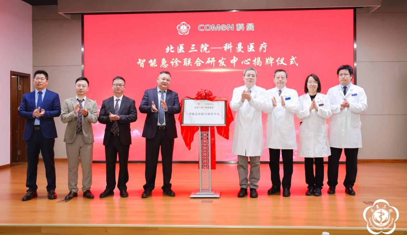 北京大学第三医院举办第八届创新转化大赛暨院企联合研发平台揭牌仪式