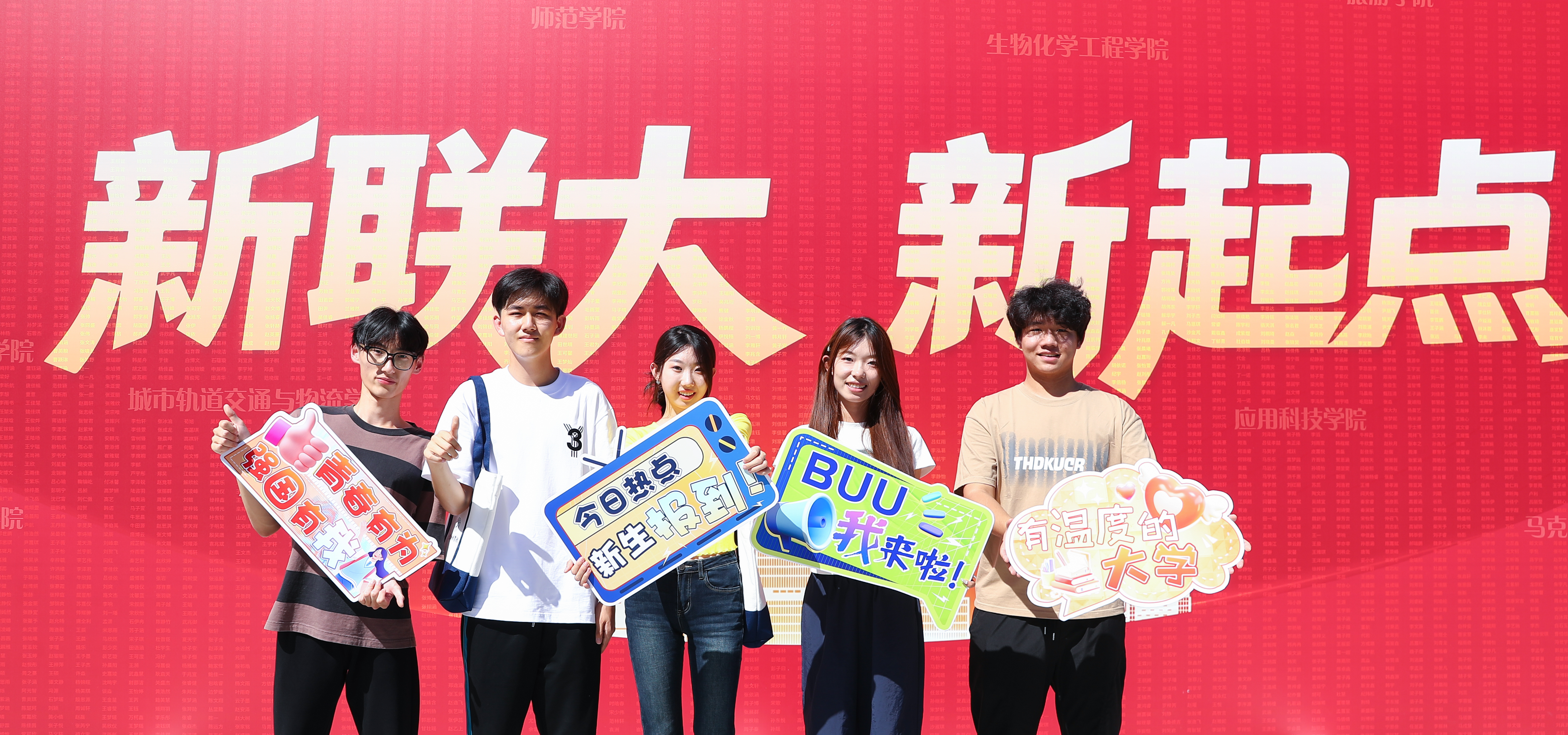 你好，新联大人！