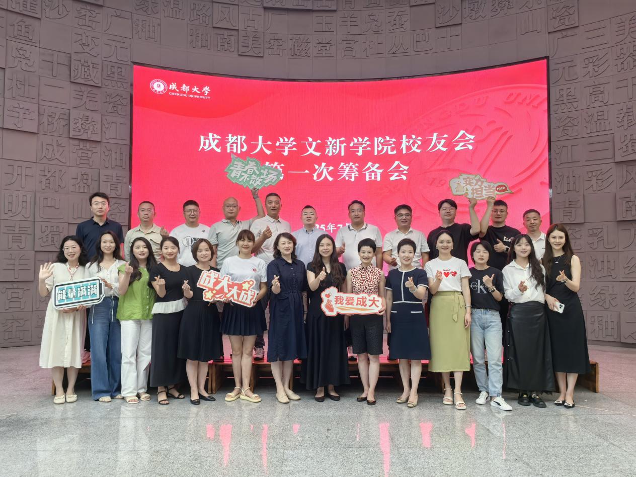 我院校友会第一次筹备会顺利召开