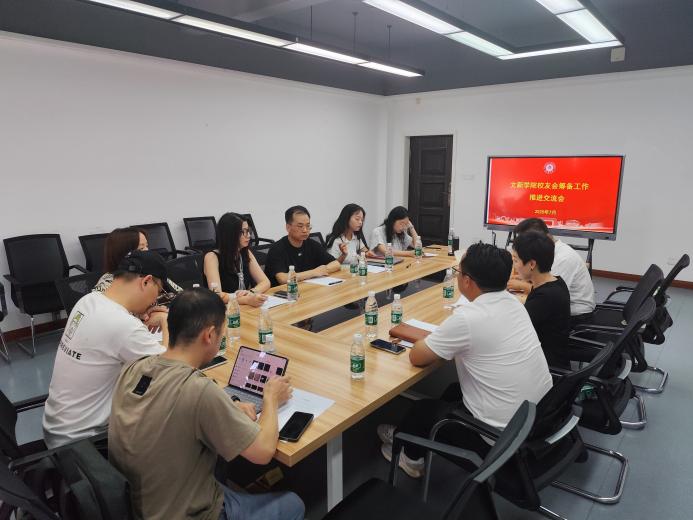 我院校友会筹备工作组秘书处（扩大）会议顺利召开