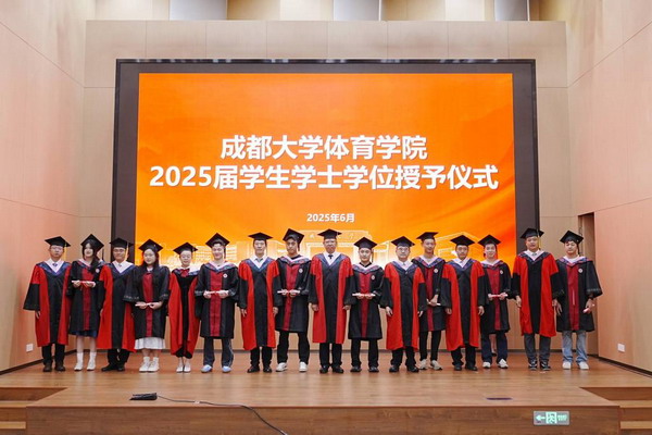 奋楫扬帆，再盼捷报——我院隆重举行2025届毕业典礼暨学位授予仪式