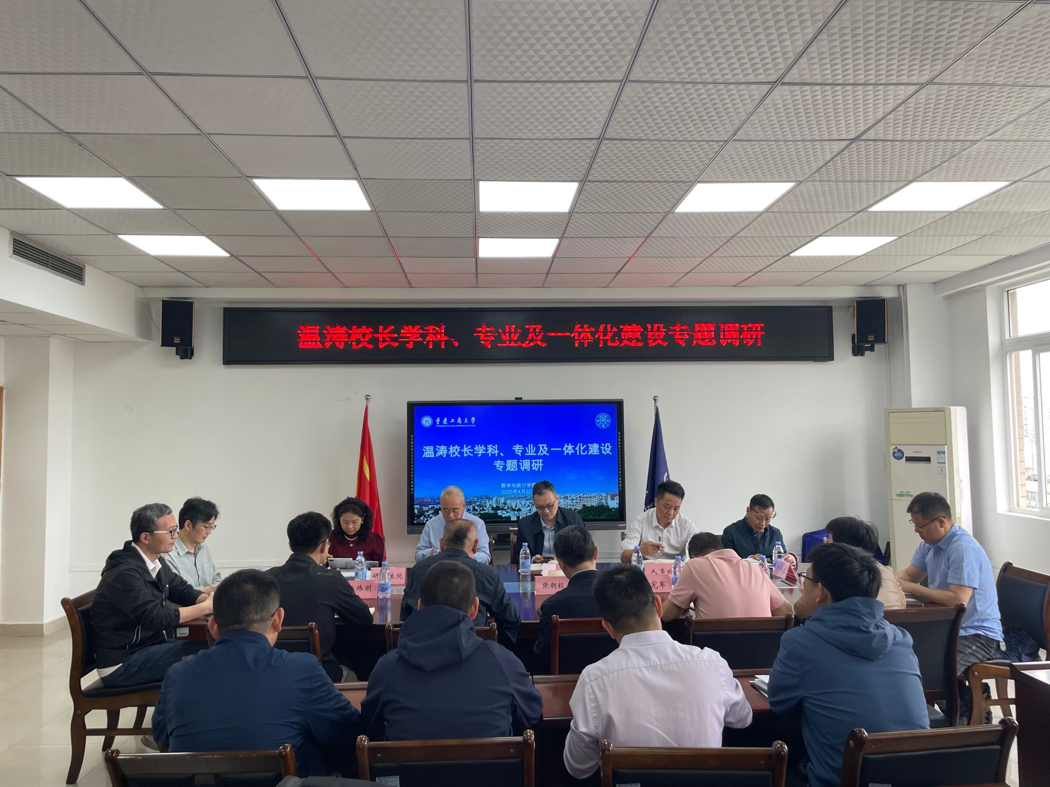 温涛校长带队到数学与统计学院开展学科、专业及一体化建设专题调研