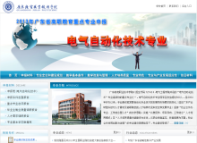 电气自动化技术专业（省级重点专业）