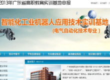 工业智能机器人省级实训基地