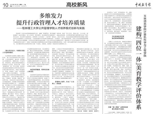 【中国教育报】多维发力 提升行政管理人才培养质量——桂林理工大学公共管理学院人才培养模式创新与实践