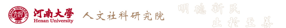 社会科学研究处