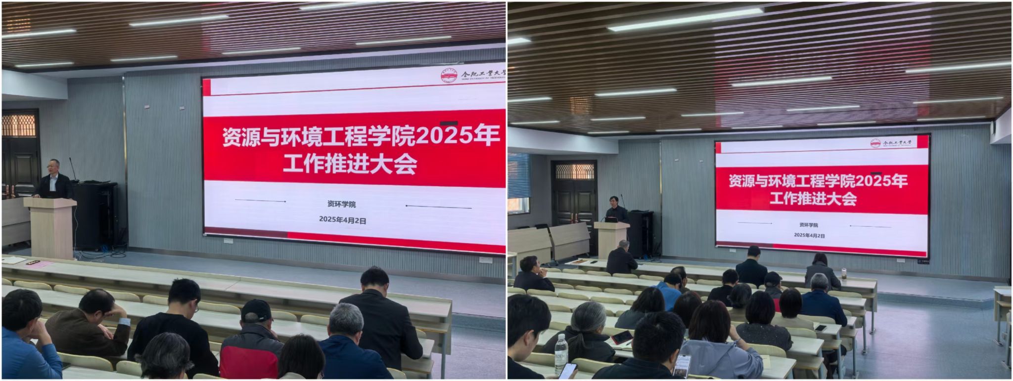 资源与环境工程学院召开年度工作推进大会