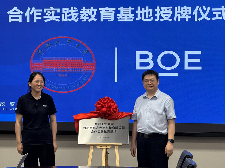 资源与环境工程学院赴京东方科技集团开展合作实践教育基地 揭牌仪式