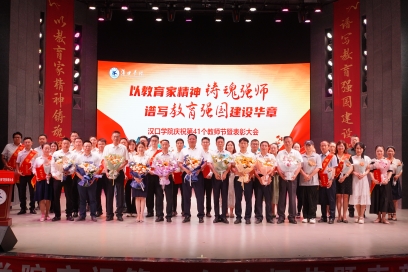 我校隆重召开庆祝第41个教师节暨表彰大会