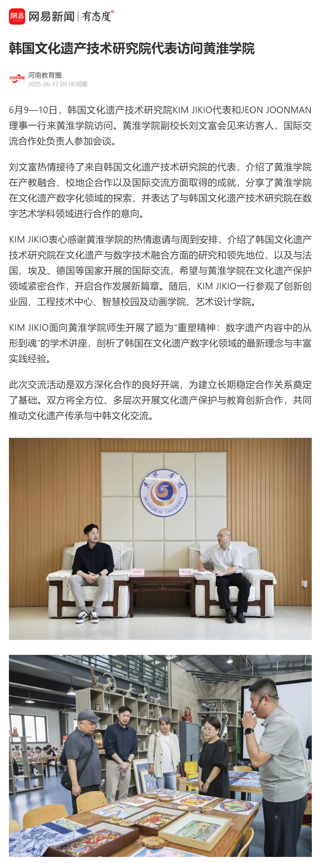 韩国文化遗产技术研究院代表访问黄淮学院_副本.png