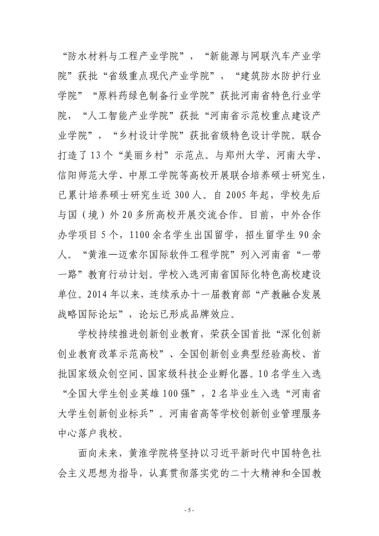 黄淮学院2024年度部门决算公开_05.jpg