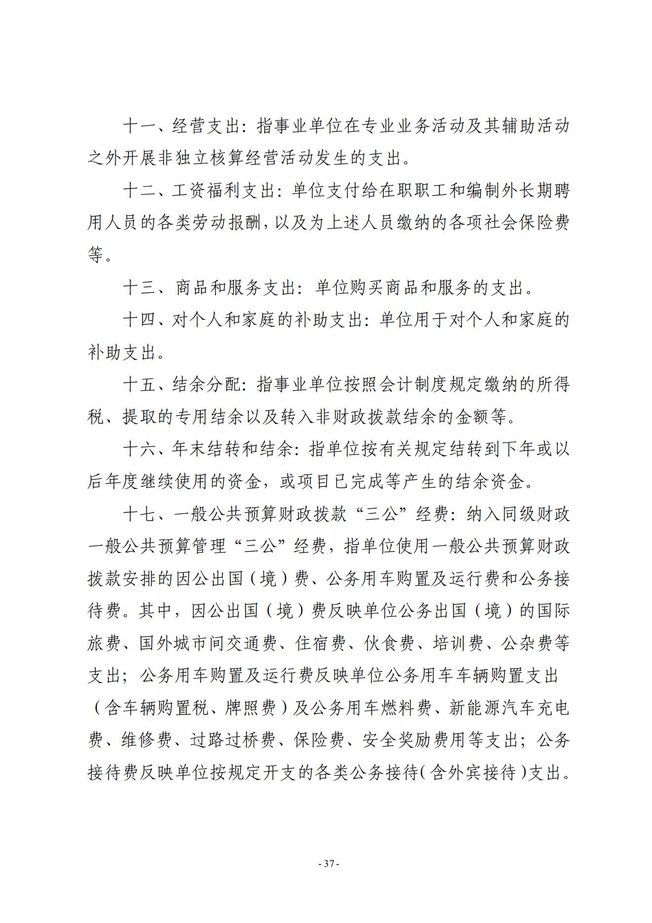 黄淮学院2024年度部门决算公开_37.jpg
