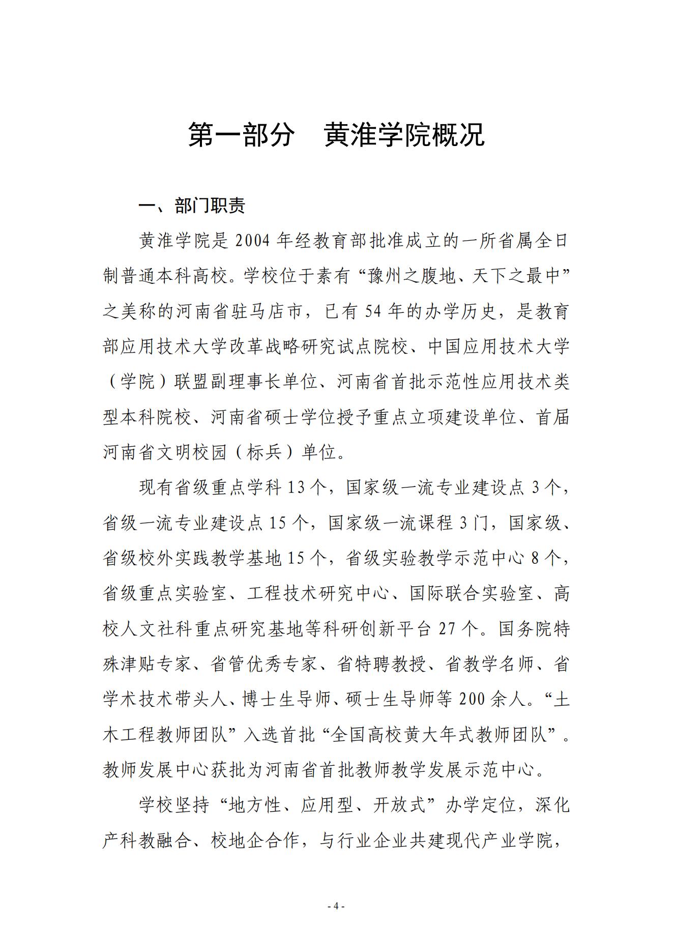 黄淮学院2024年度部门决算公开_04.jpg