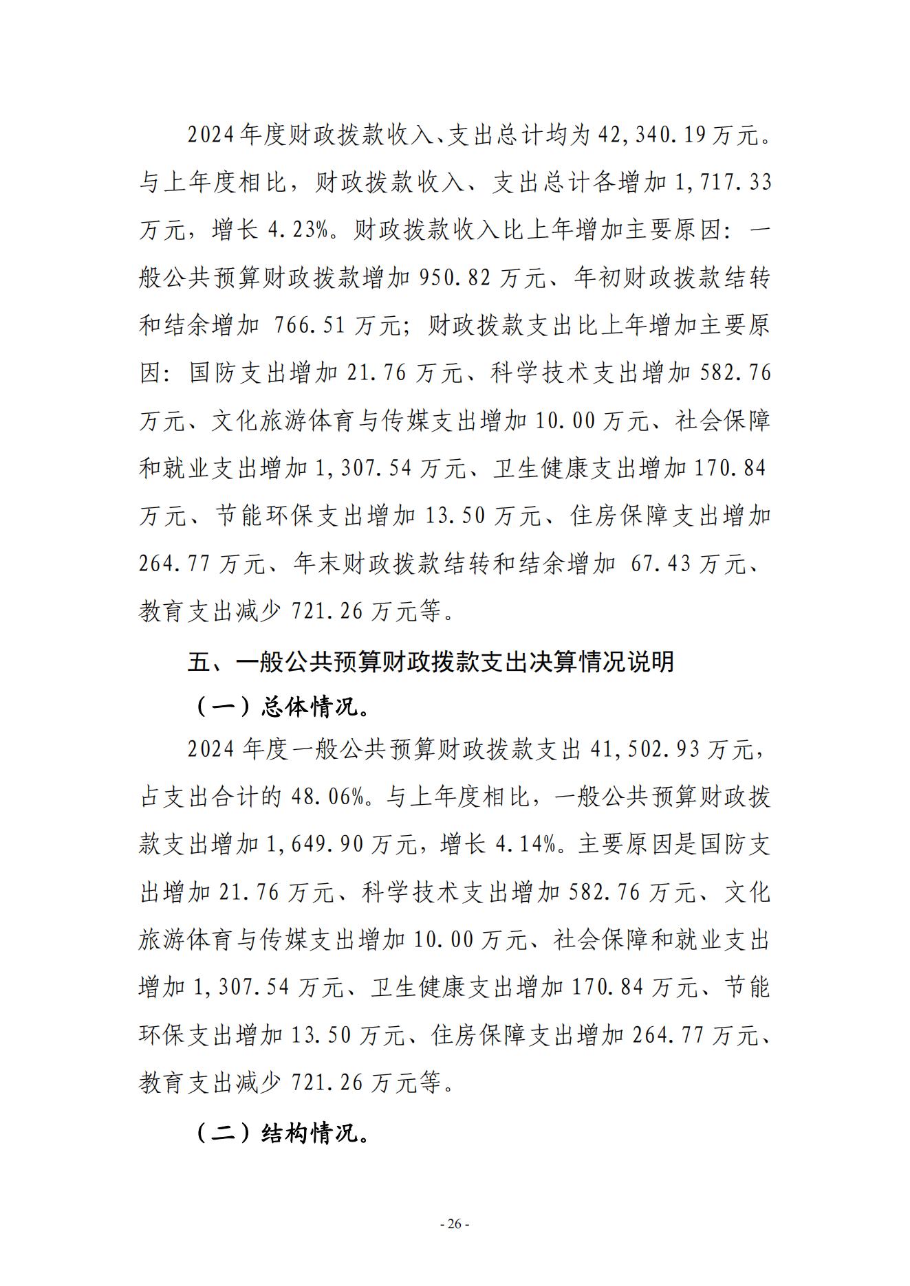 黄淮学院2024年度部门决算公开_26.jpg