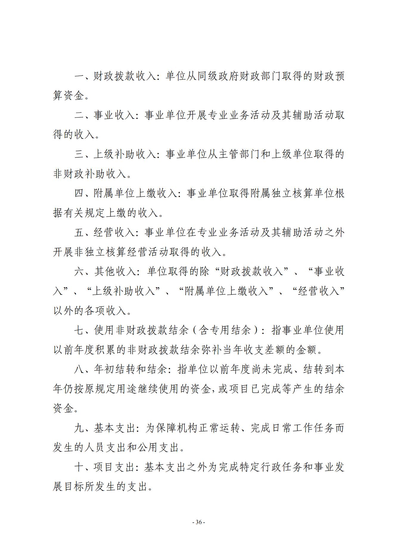 黄淮学院2024年度部门决算公开_36.jpg
