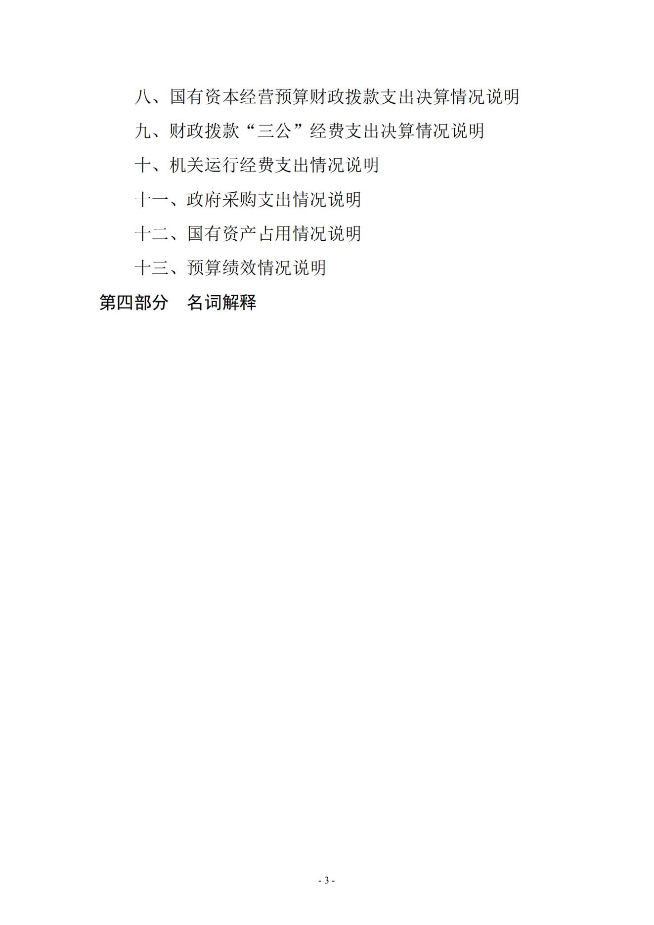 黄淮学院2024年度部门决算公开_03.jpg