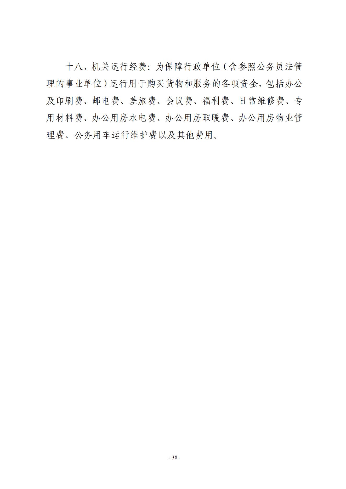 黄淮学院2024年度部门决算公开_38.jpg