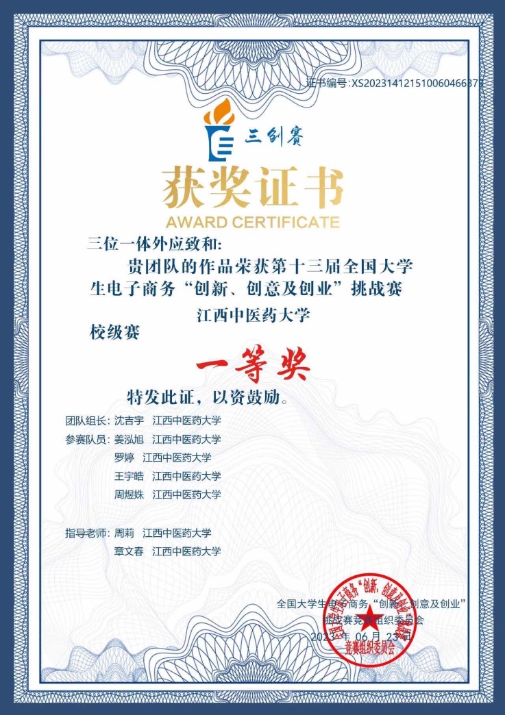 说明: C:\Users\Administrator\Desktop\个人风采\21级岐黄荣誉\2022级岐黄班王宇皓\王宇皓-2.jpg