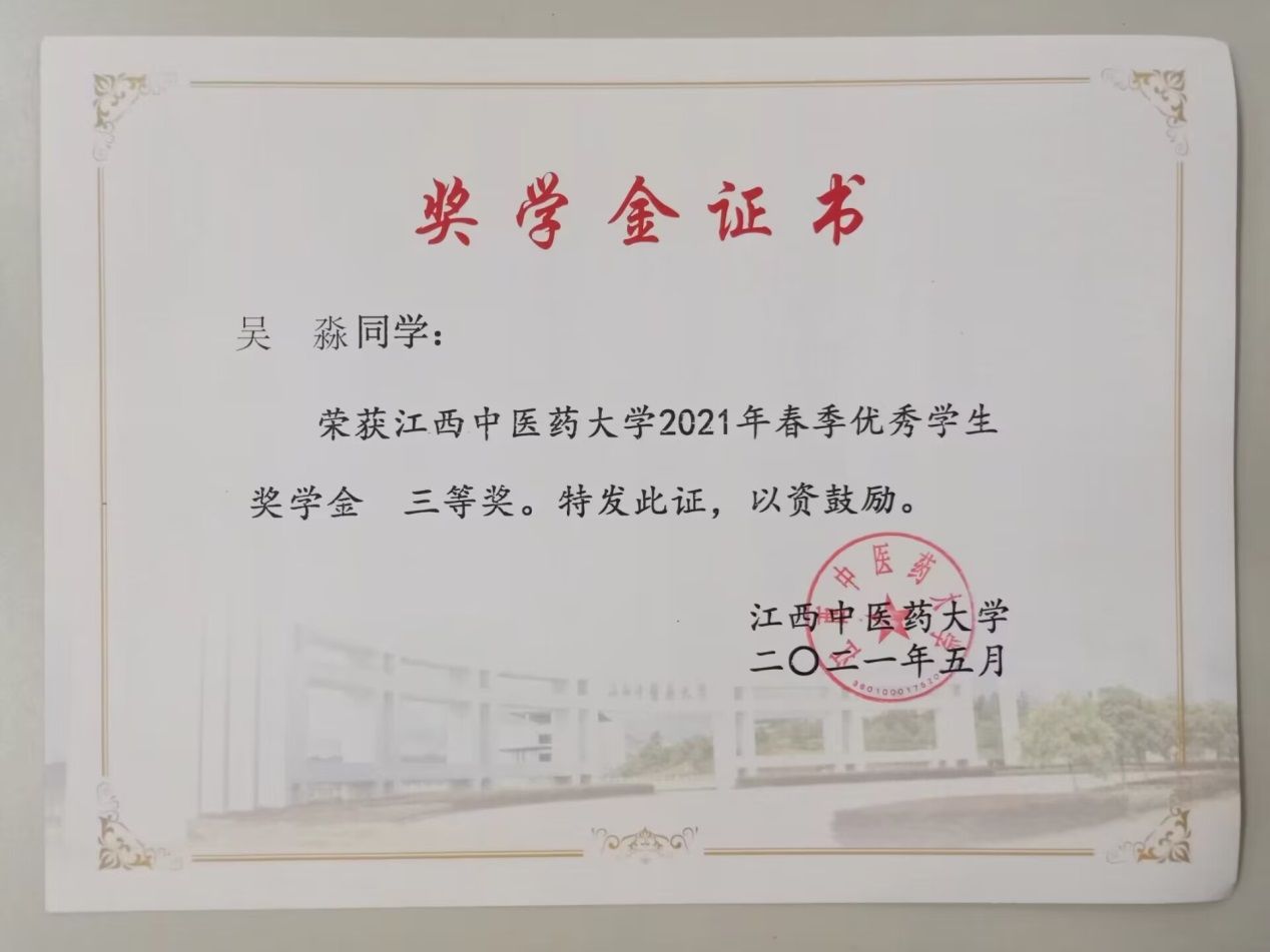 说明: C:\Users\Administrator\Desktop\个人风采\本科生个人风采展示\2019级中医(5+3)班吴淼\证书\7B9C221E79F1DB83C082166A1AF061E3.jpg