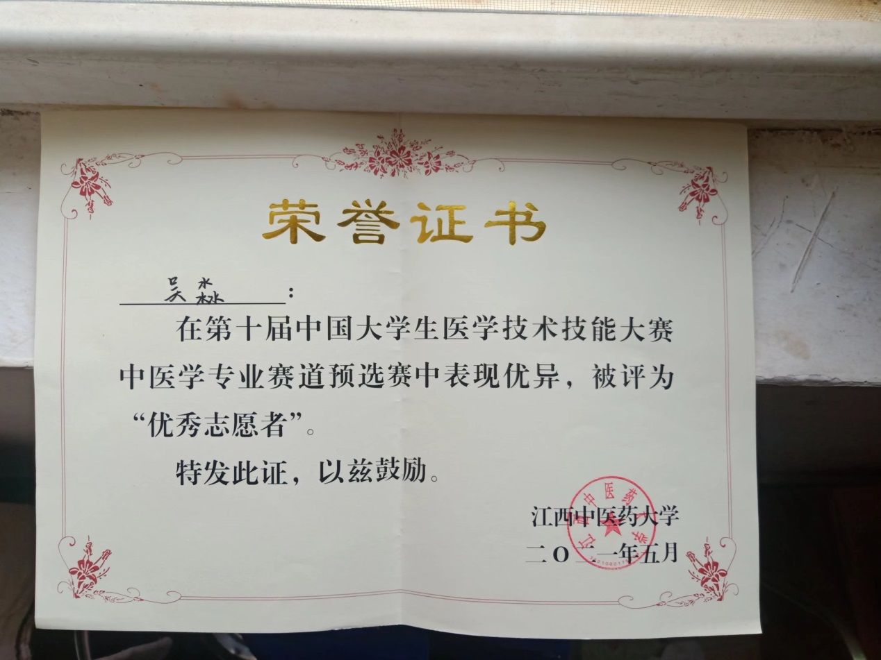 说明: C:\Users\Administrator\Desktop\个人风采\本科生个人风采展示\2019级中医(5+3)班吴淼\证书\3061ABA36E0671928BC5470430C3421E.jpg