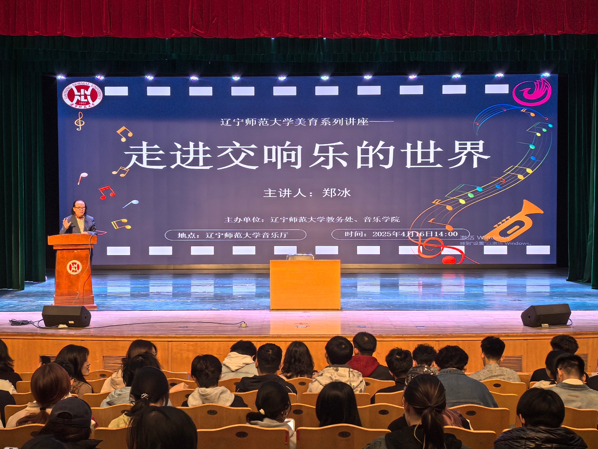学校举办“文化与美育大讲堂”系列活动——“走进交响乐的世界”专题讲座