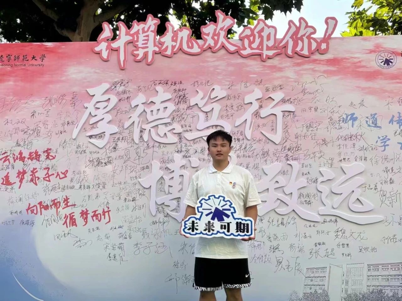 【师大周刊】 专访2021级计算机科学与技术（师范）邹佳文学长
