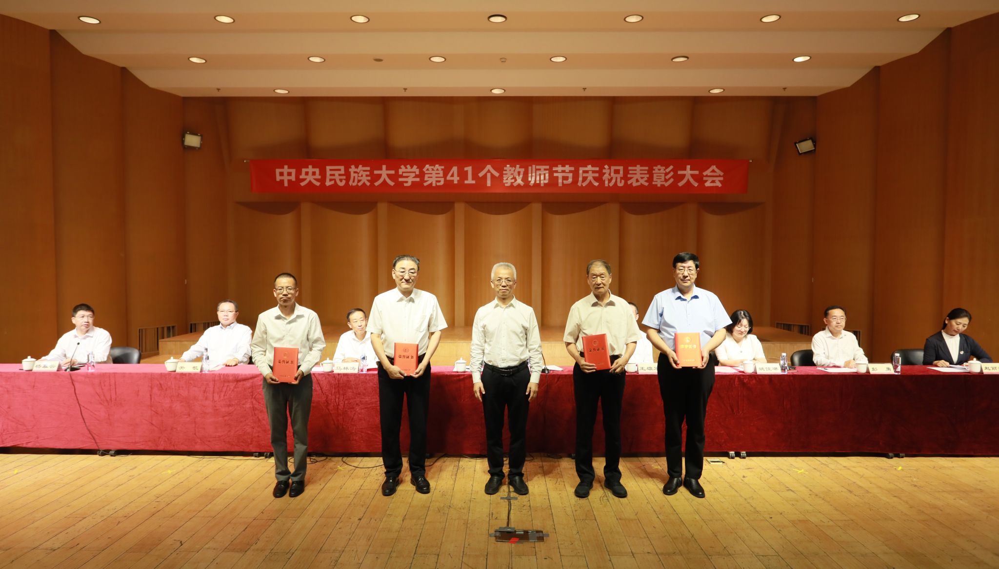 中央民族大学召开第41个教师节庆祝表彰大会