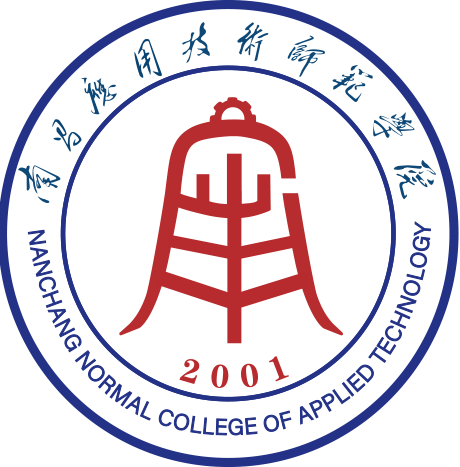 南昌应用技术师范学院