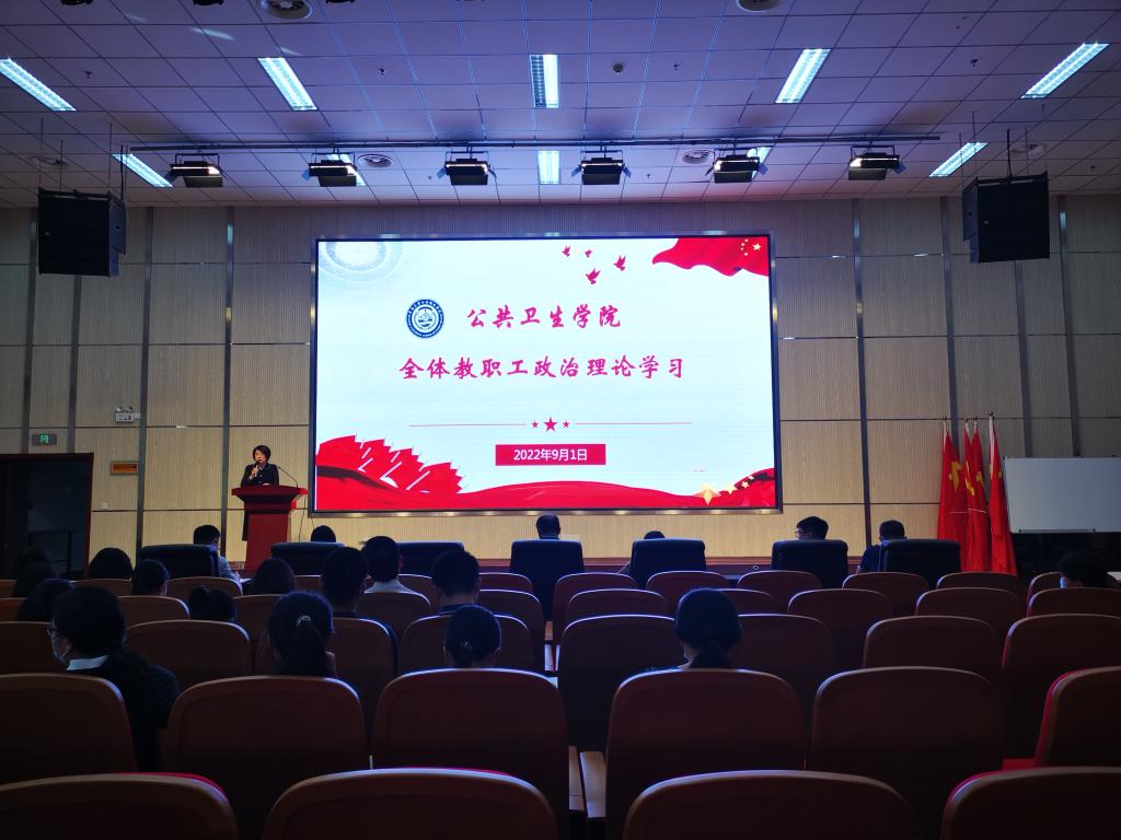我院召开2022年秋季学期期初教职工大会暨政治理论学习会