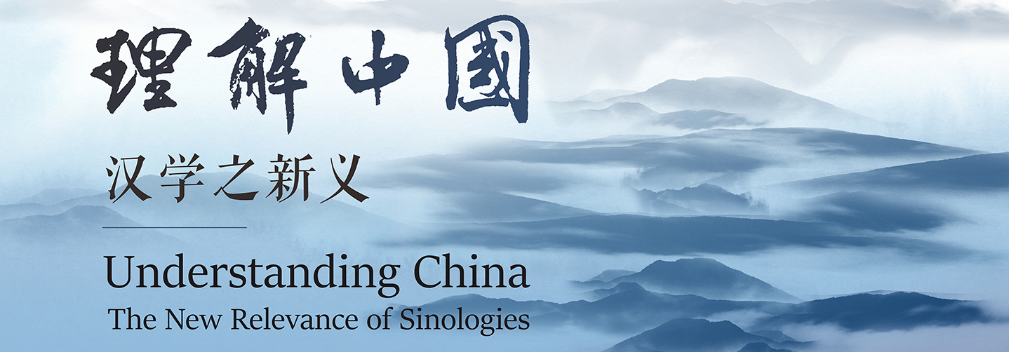 第六届世界汉学大会