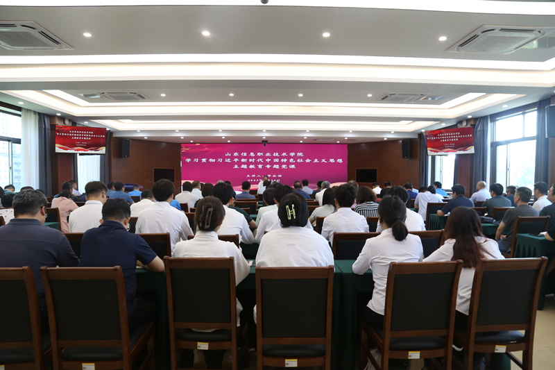 党委书记毕丛福讲授主题教育专题党课