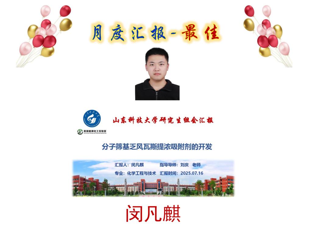 低碳能源化工实验室召开2024-...