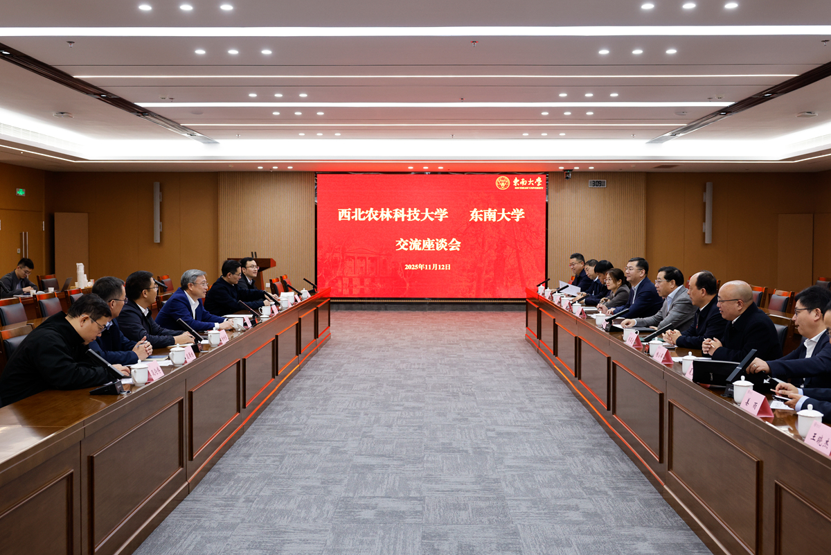 西北农林科技大学到东南大学访问交流