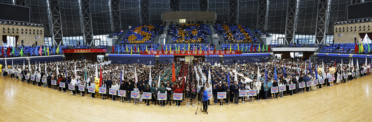 东南大学第六十七届学生田径运动会开幕