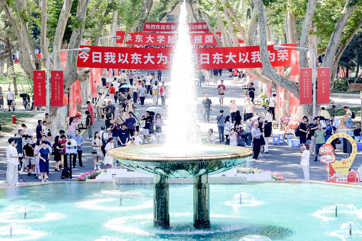 东南大学四牌楼校区迎来2025级全体本科新生