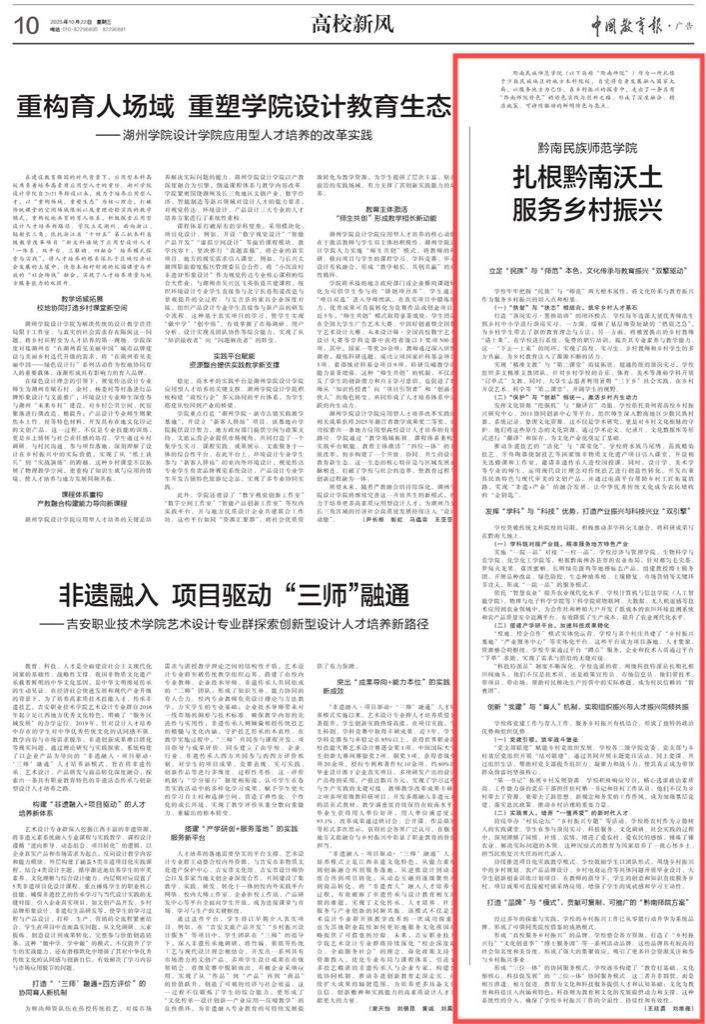 中国教育报报道我校服务乡村振兴举措成果
