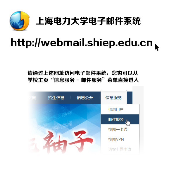 上海电力大学邮件系统域名已迁移至/shiep/mu_webmail/