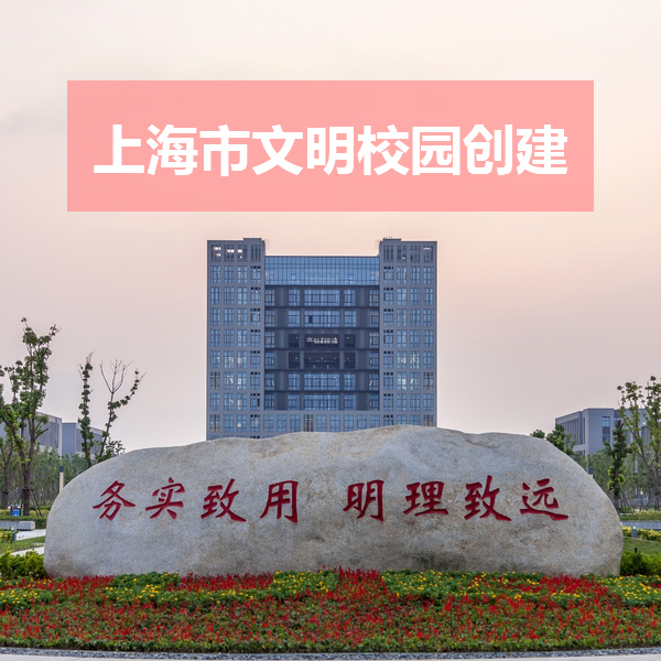 文明创建
