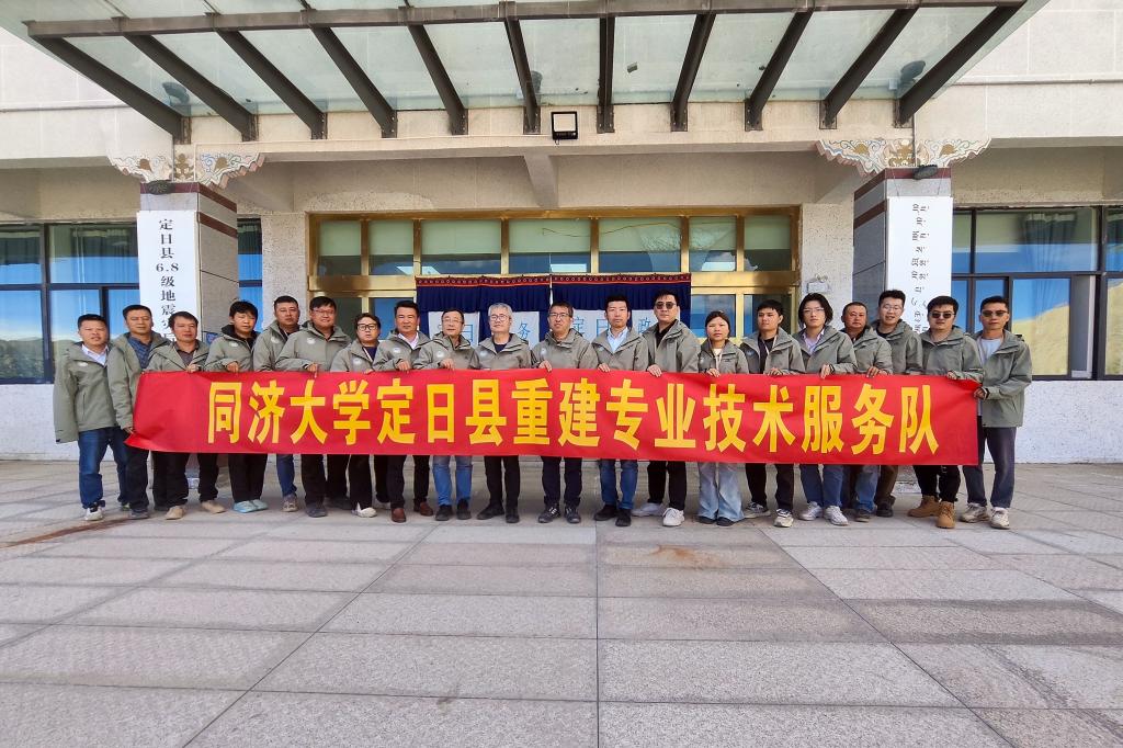 同济大学全力以赴，为西藏定日县27个行政村做好灾后恢复重建设计