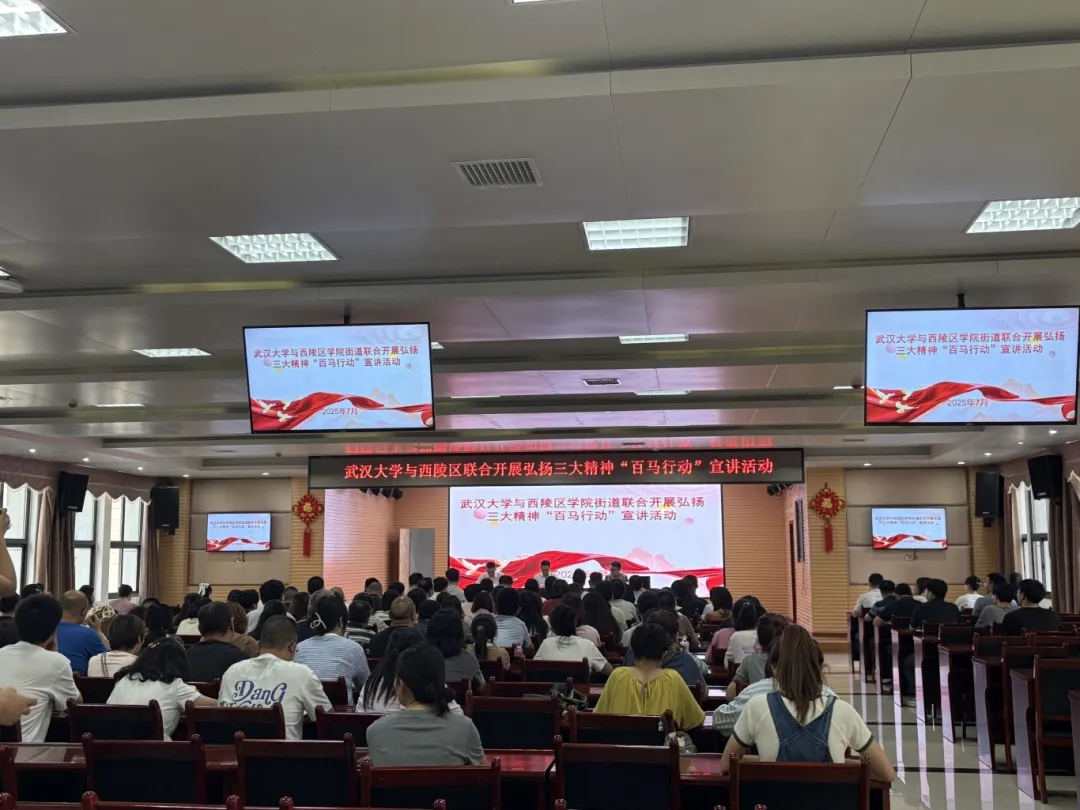 【一线传真】武汉大学“大思政课”“百马行动”走进宜昌西陵学院街道