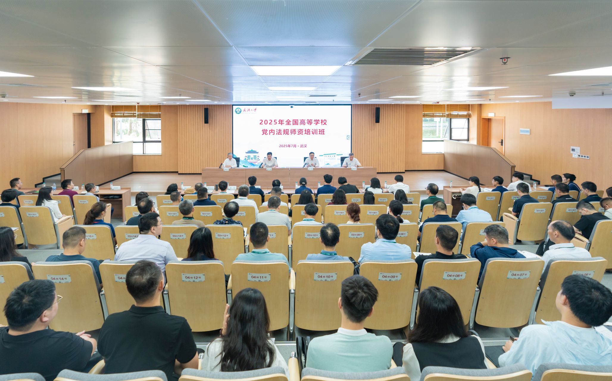 我校主办首期全国高等学校党内法规师资培训班