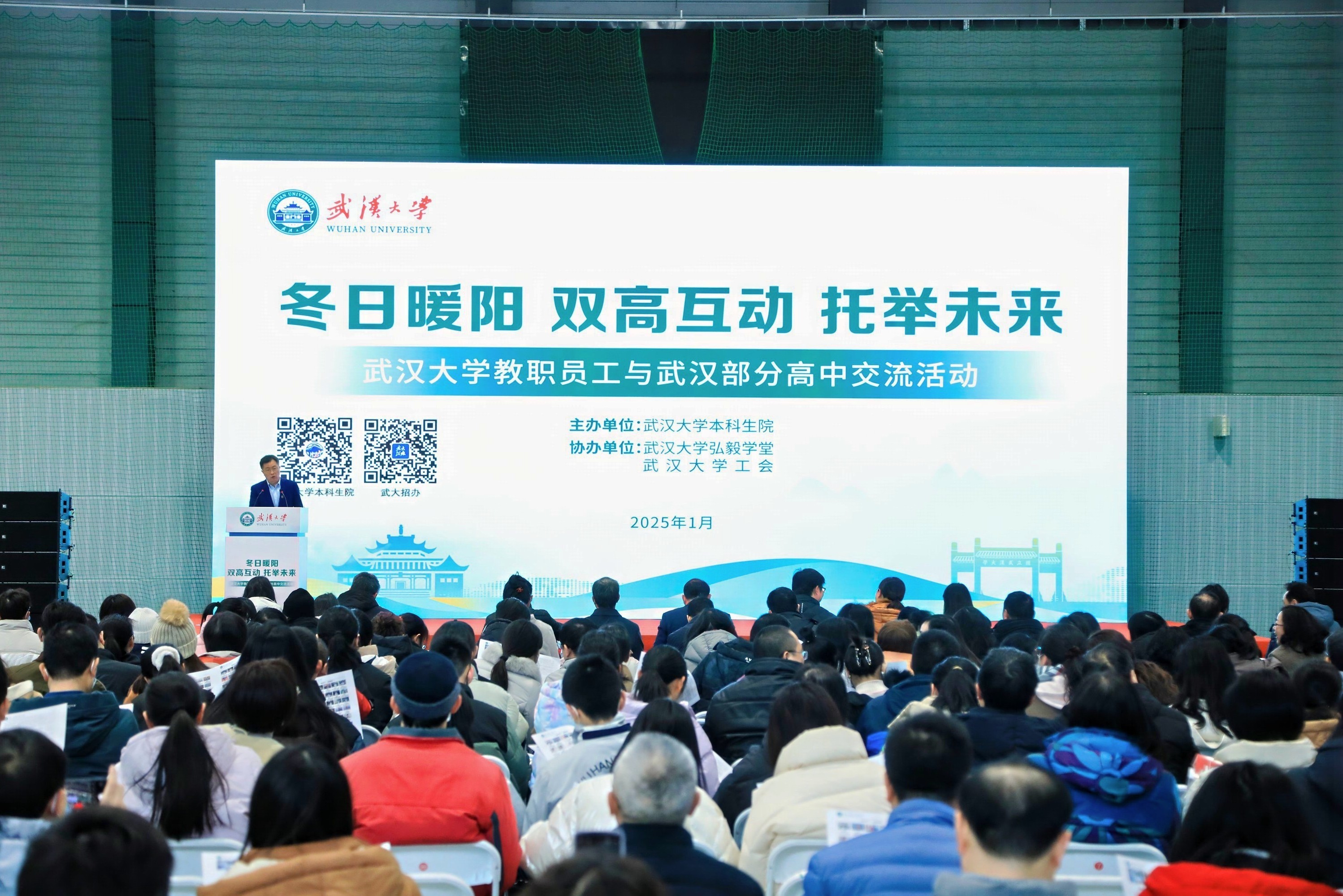 【一线传真】武汉大学教职员工与武汉部分高中交流活动举办