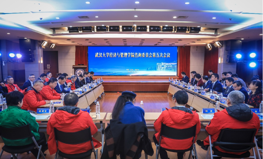 【一线传真】经济与管理学院咨询委员会召开第五次会议