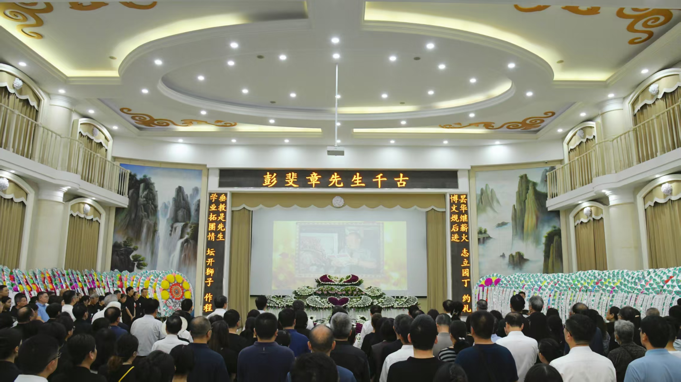 彭斐章先生遗体告别仪式举行