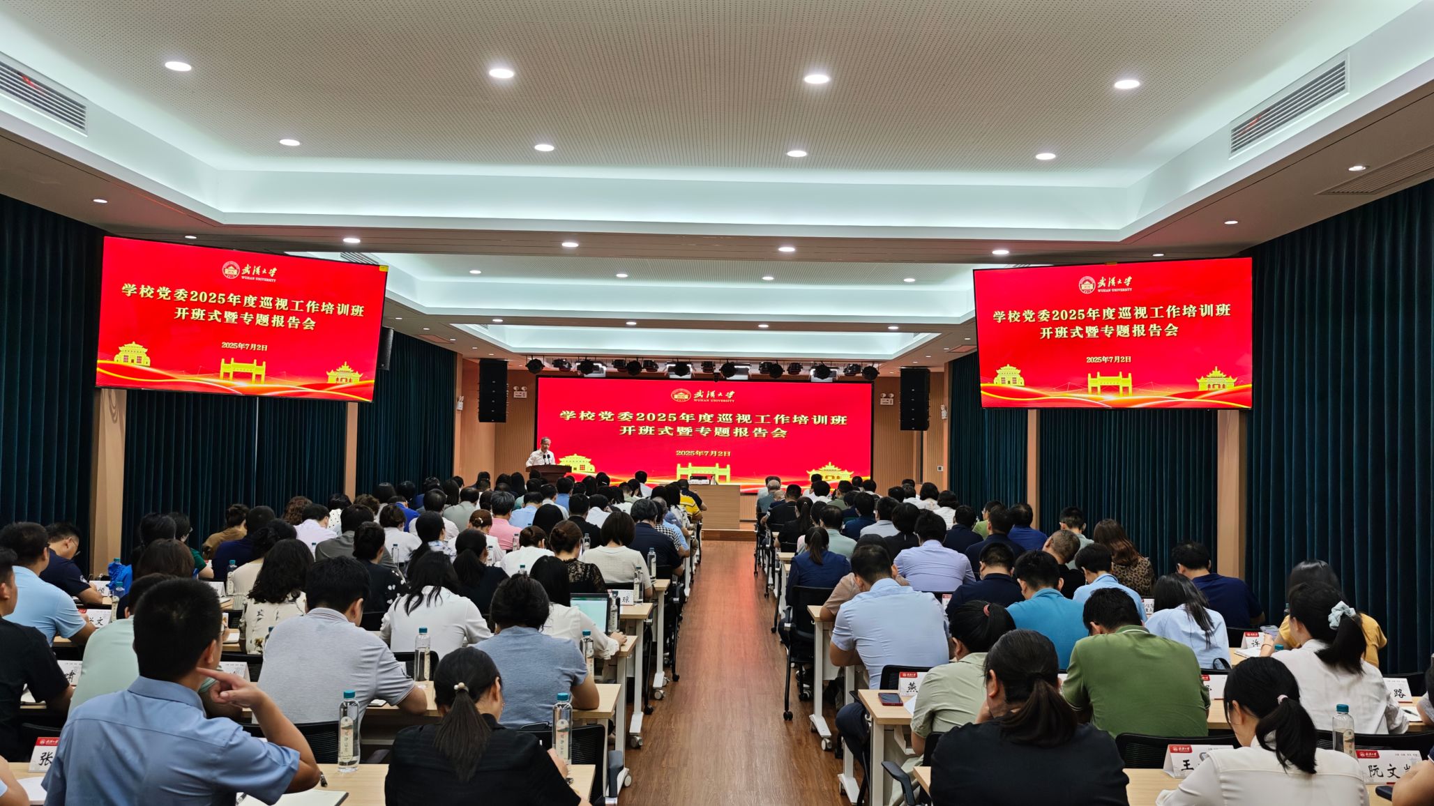学校党委召开2025年度巡视工作培训班开班式暨专题报告会