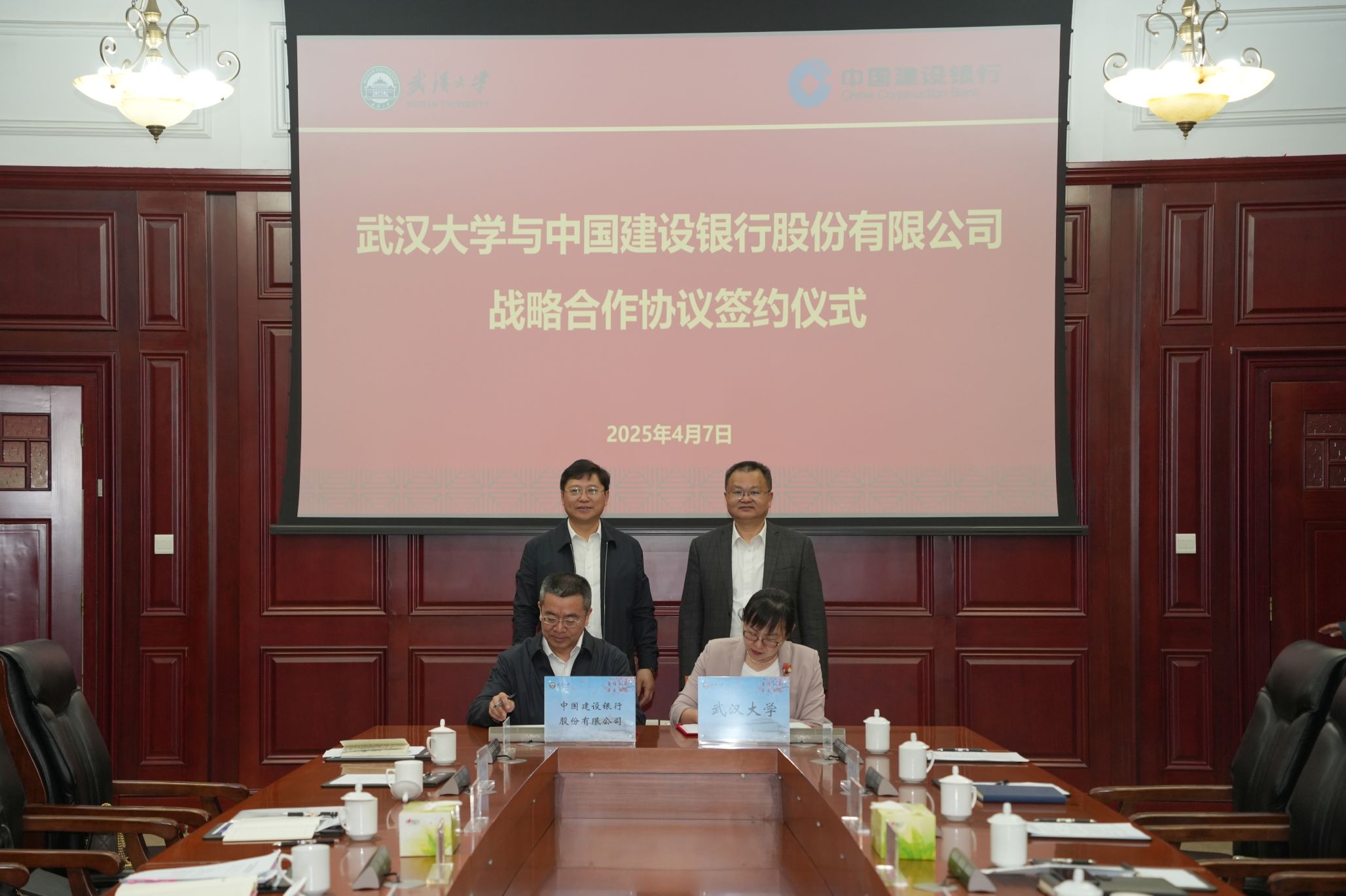 武汉大学与中国建设银行股份有限公司签署战略合作协议