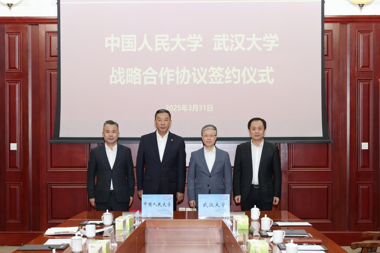 武汉大学与中国人民大学签署战略合作协议