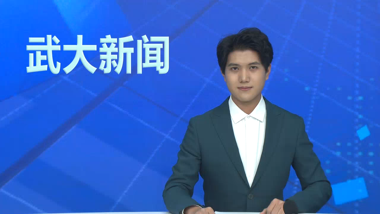【武大新闻】武汉大学人工智能学院成立