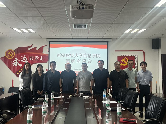 信息学院赴内蒙古财经大学开展人工智能教育教学专题调研