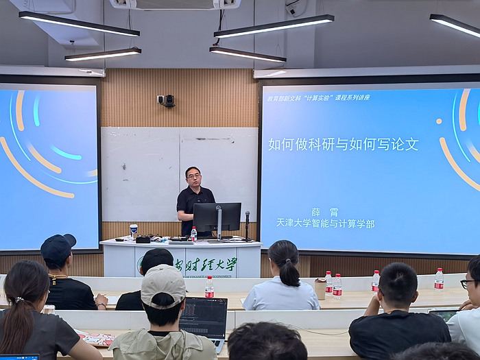 信息学院“雁塔学者”薛霄教授开展学术指导系列讲座